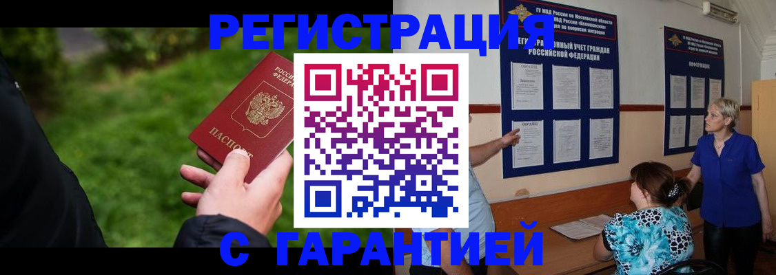 прописка регистрация в Стародубе